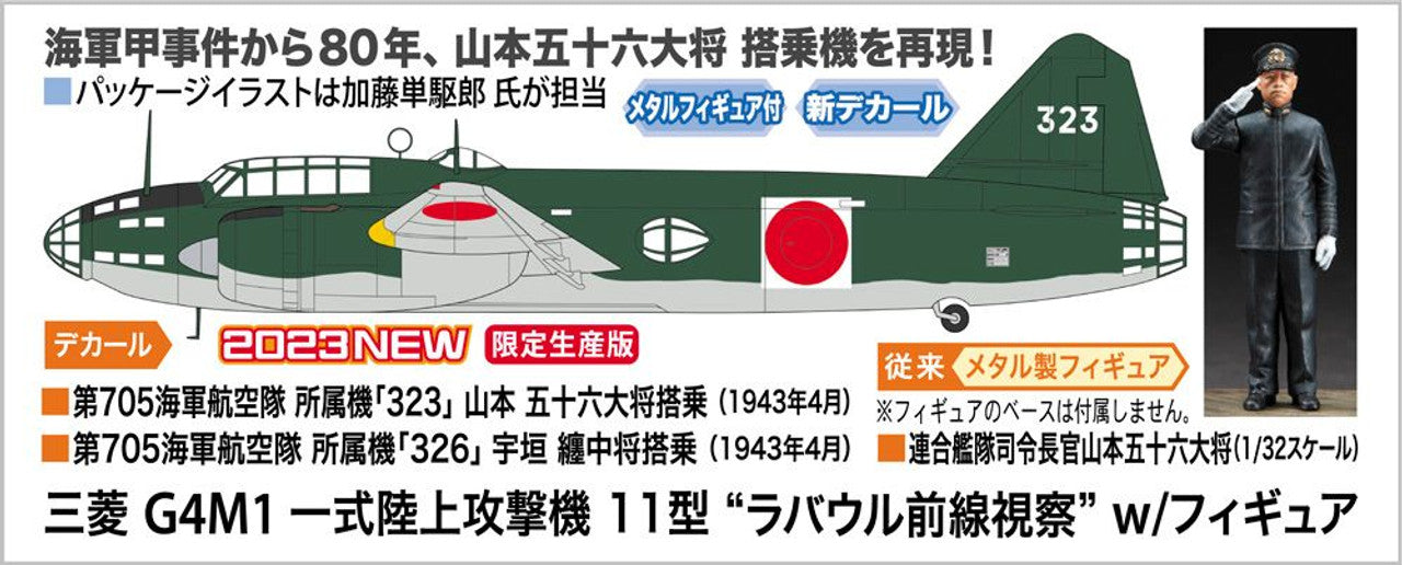 Hasegawa 1/72 Mitsubishi G4M1 TYPE 1 ATTACK BOMBER (BETTY) MODEL 11 RABAUL Front Line Inspection w/FIGURE