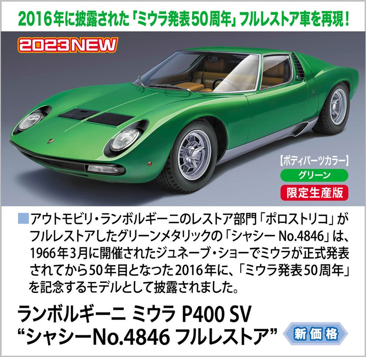 Hasegawa 1/24  LAMBORGHINI MIURA P400 SV "CHASSIS No.4846 Full Restoration"(4967834206526)