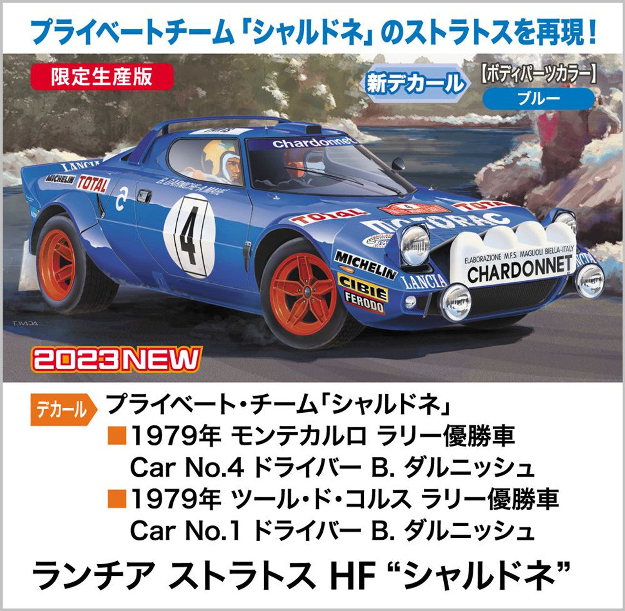 Hasegawa 1/24  LANCIA STRATOS HF "CHARDONNET"(4967834206533)