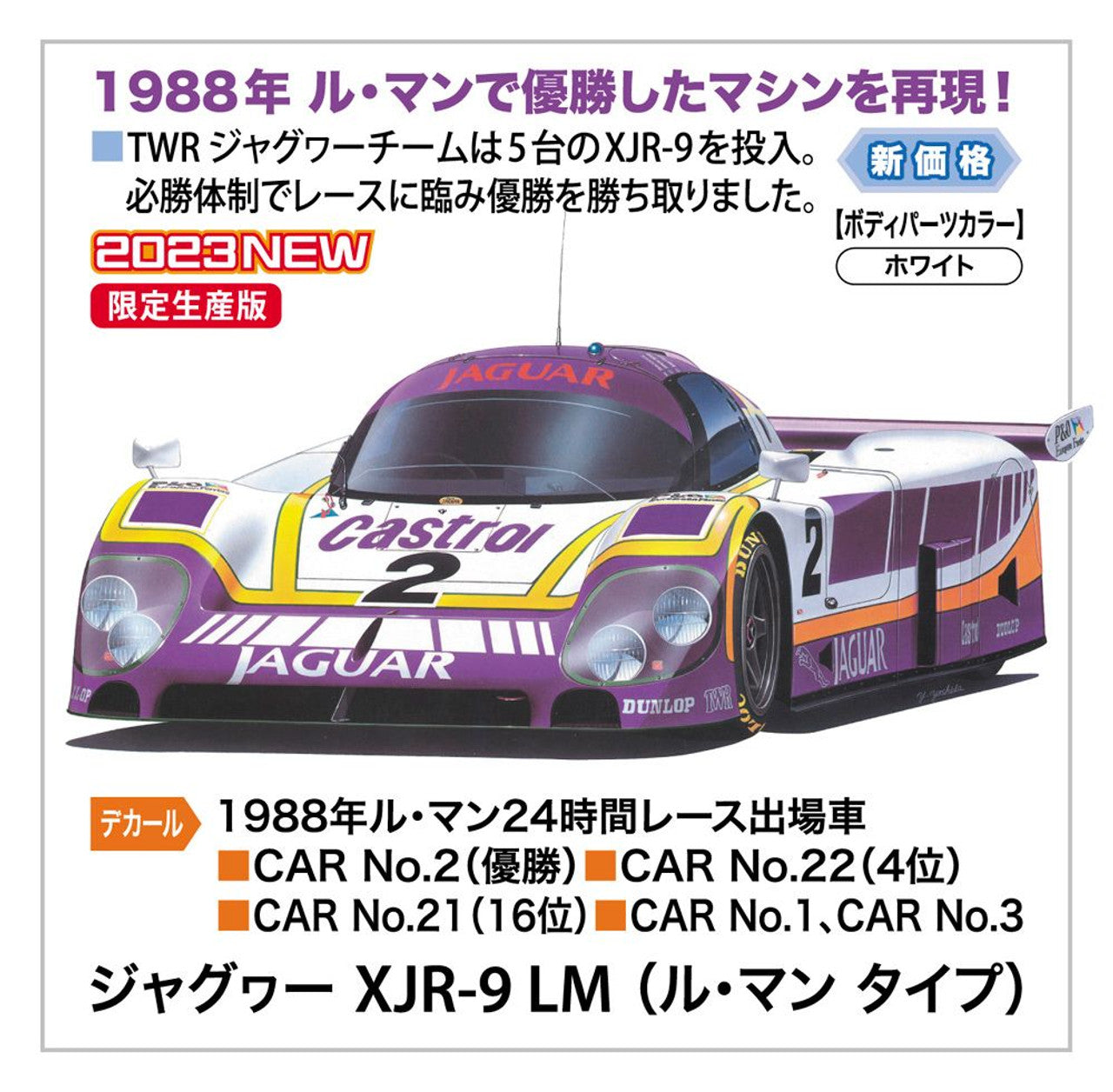 Hasegawa 1/24  JAGUAR XJR-9 LM