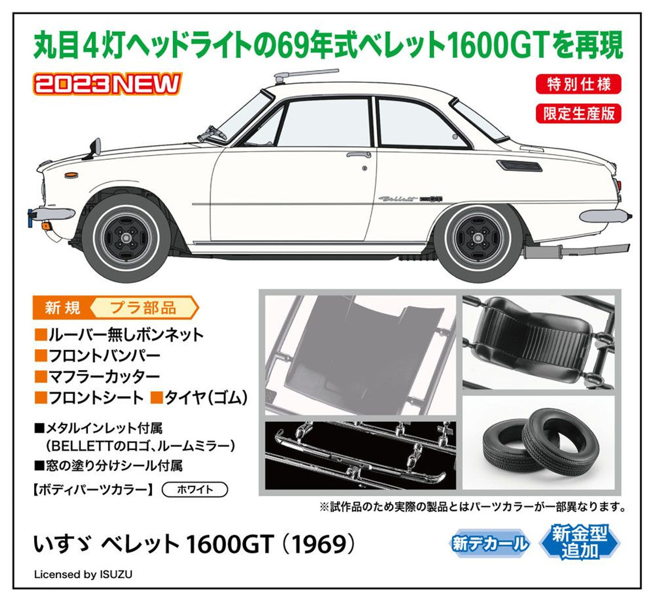 Hasegawa 1/24 ISUZU BELLETT 1600GT (1969)