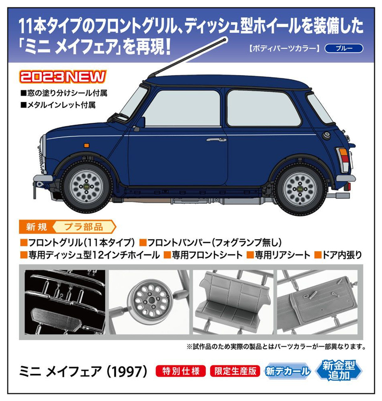 Hasegawa 1/24 MINI MAYFAIR (1997)