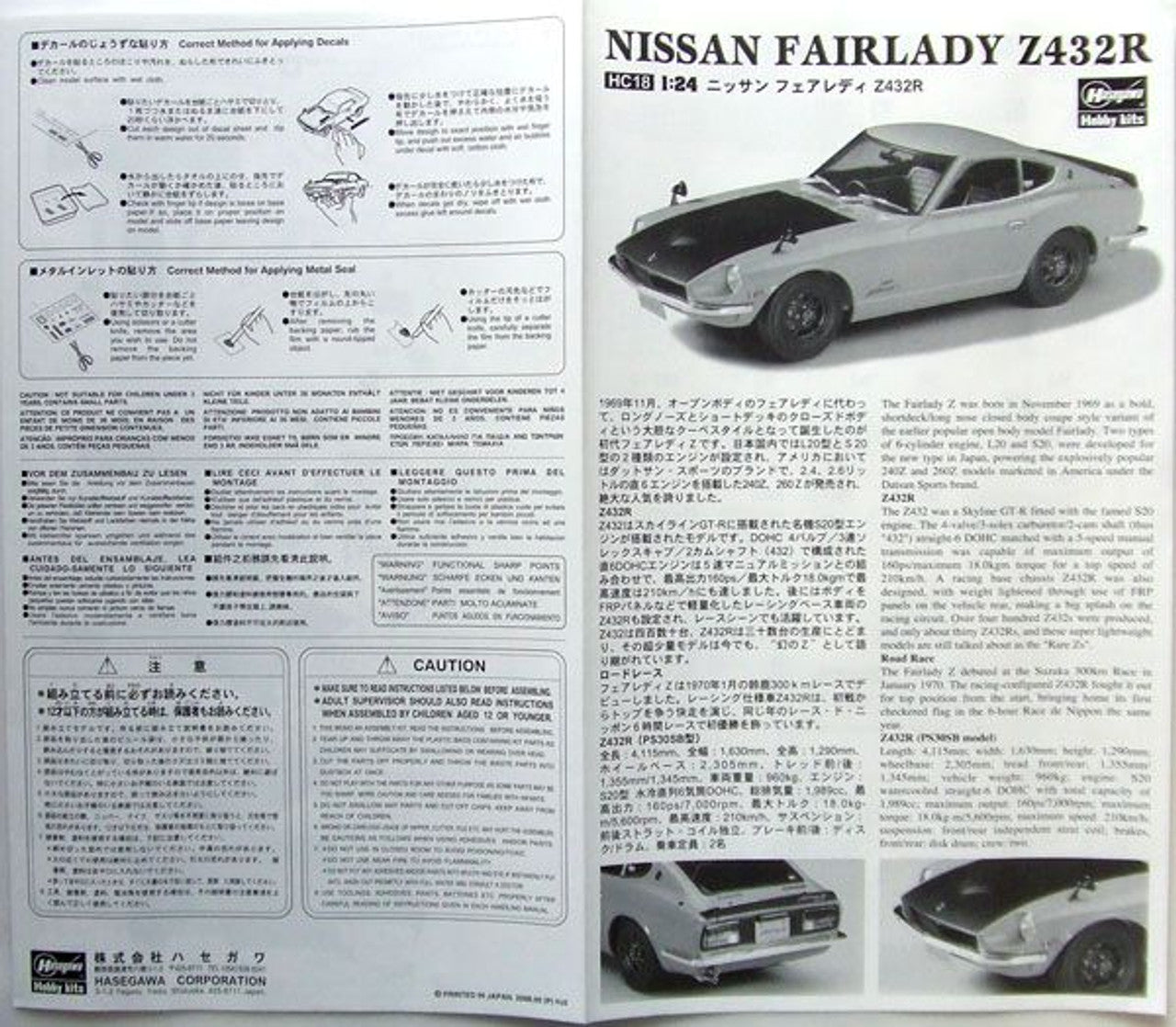 Hasegawa [HC18] 1:24 NISSAN FAIRLADY Z432R