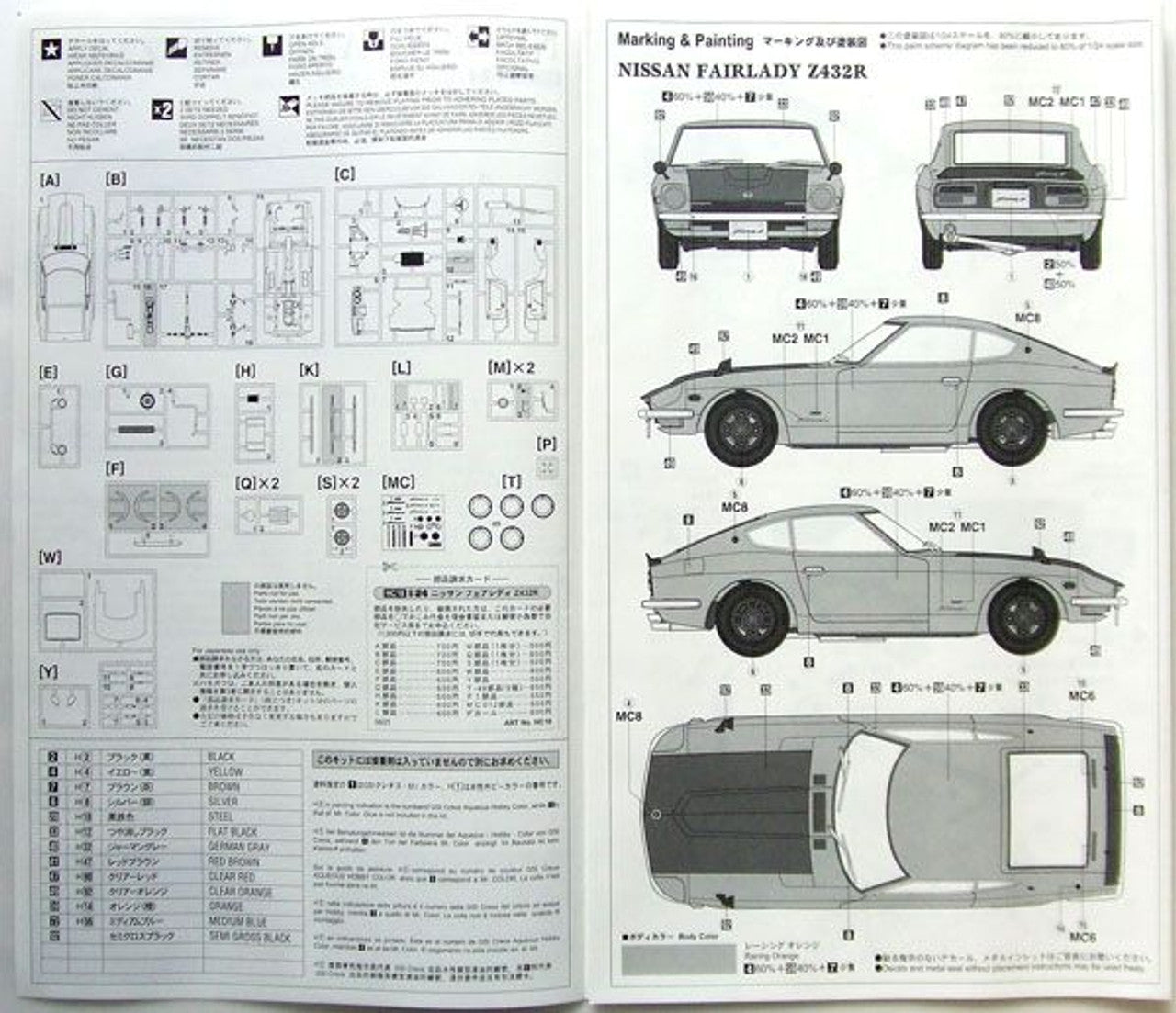 Hasegawa [HC18] 1:24 NISSAN FAIRLADY Z432R