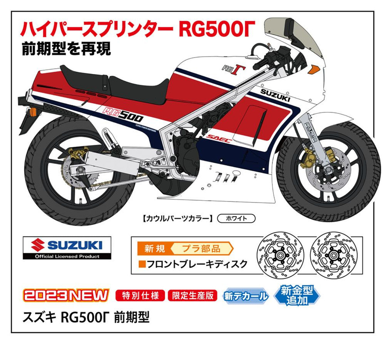 Hasegawa 1/12 SUZUKI RG500Γ EARLY VERSION