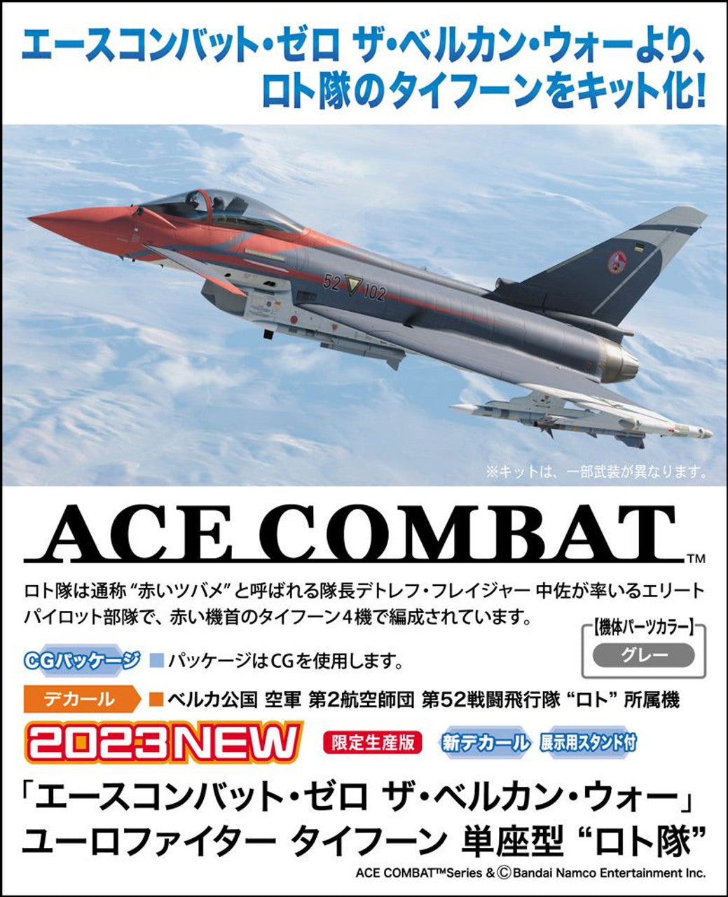 Hasegawa 1/72  [ACE COMBAT ZERO THE BELKAN WAR] EUROFIGHTER TYPHOON single seater "ROT"