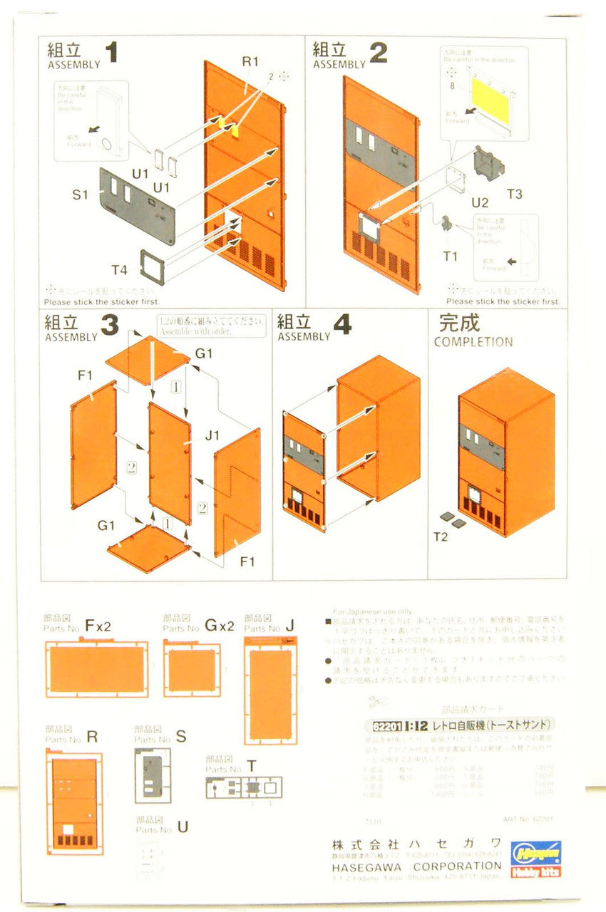 Hasegawa 1/12  NOSTALGIC VENDING MACHINE (Toast sandwich)