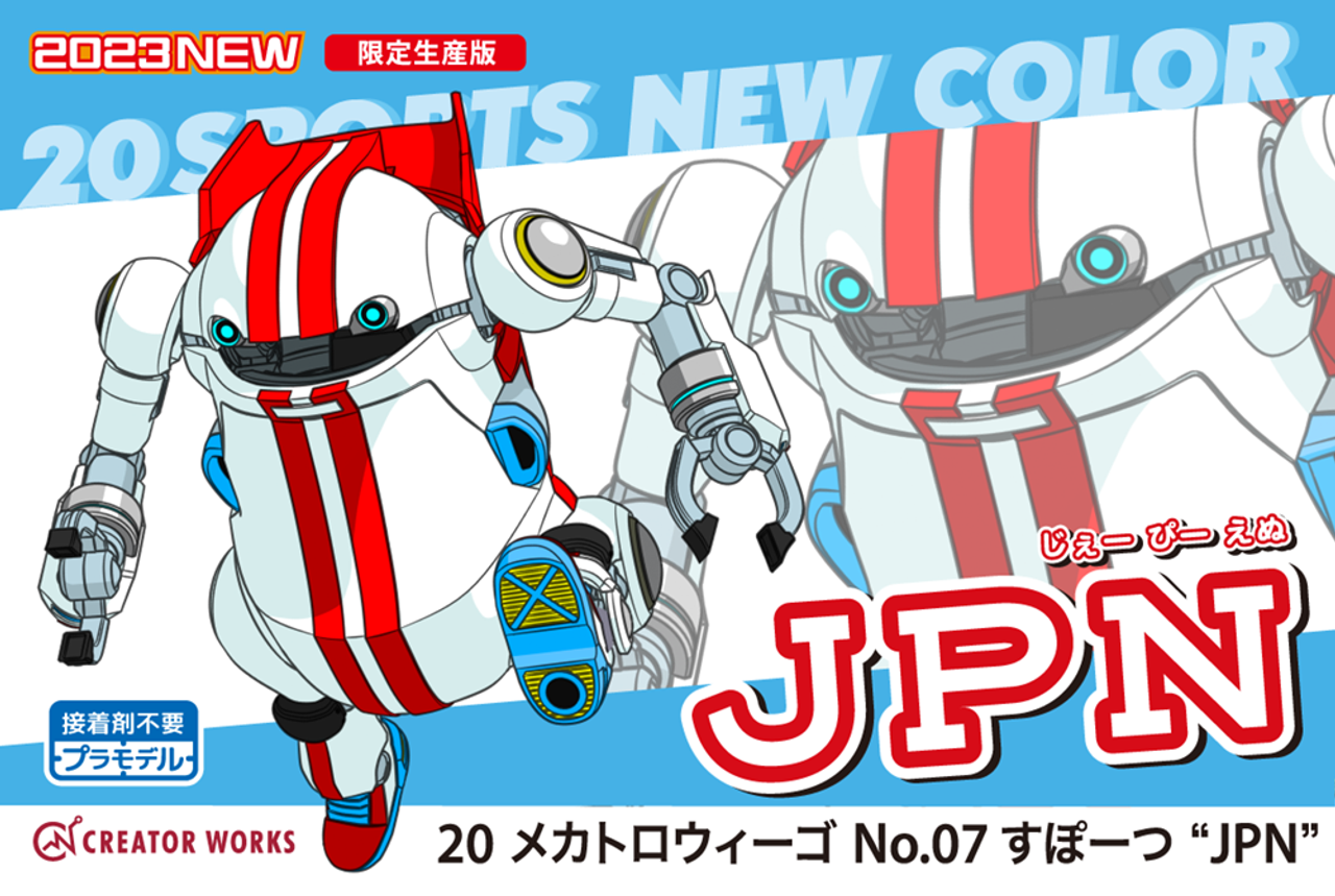 Hasegawa 1/20  20 MechatroWeGo No.07 SPORTS “JPN”