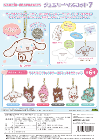 Piapro.net MAX SANRIO CHARACTERS JEWELLERY MASCOT 7 KEY CHAIN ASSORTMENT