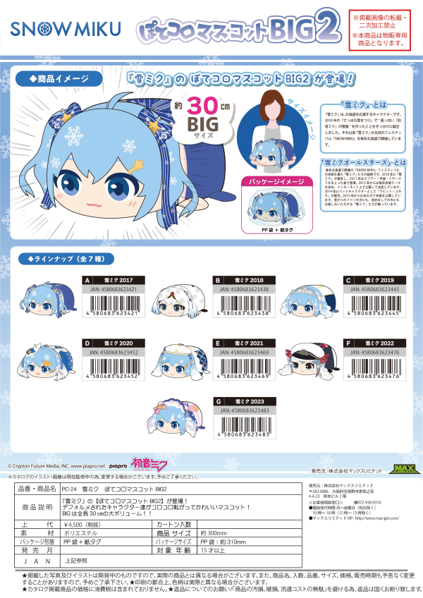 YUKI MIKU POTE KORO MASCOT BIG2 F