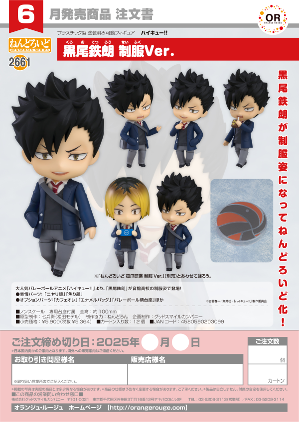 ORANGE ROUGE Nendoroid Tetsuro Kuroo: School Uniform Ver.(4580590203099)(4580590203099)