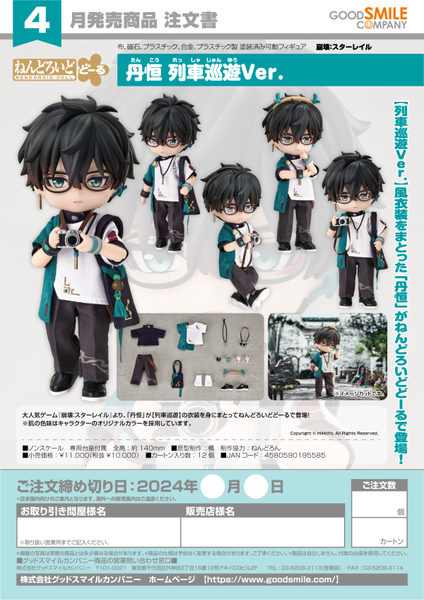 Nendoroid Doll Dan Heng: Express Travel Ver.