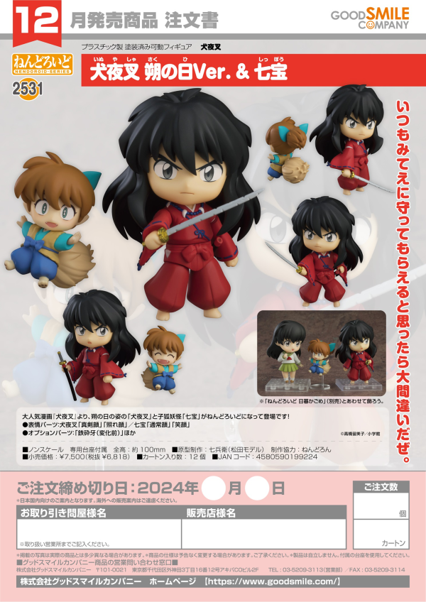 Nendoroid Inuyasha: New Moon Ver. & Shippo