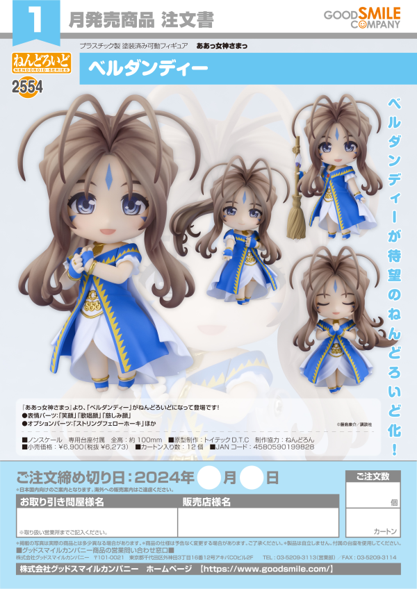 Nendoroid Belldandy