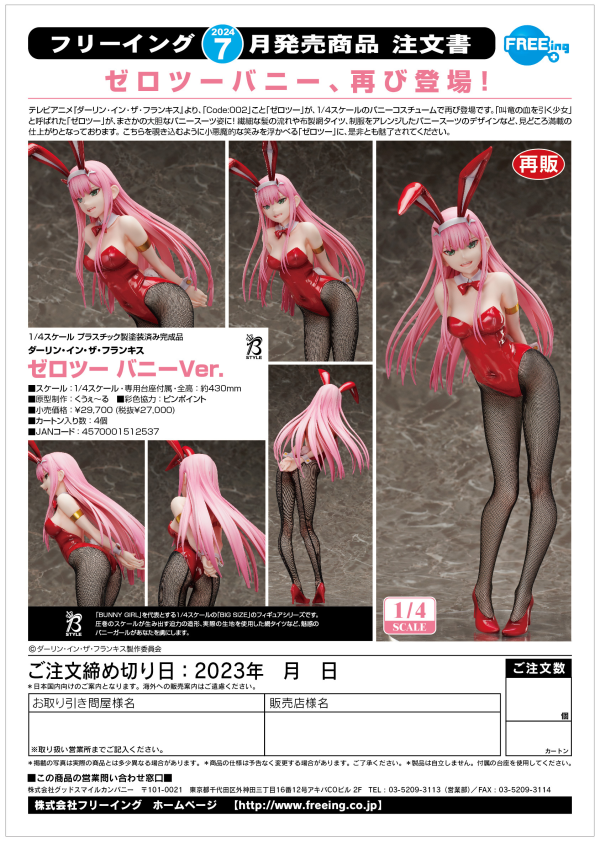 FREEing Zero Two: Bunny Ver.(re-run)