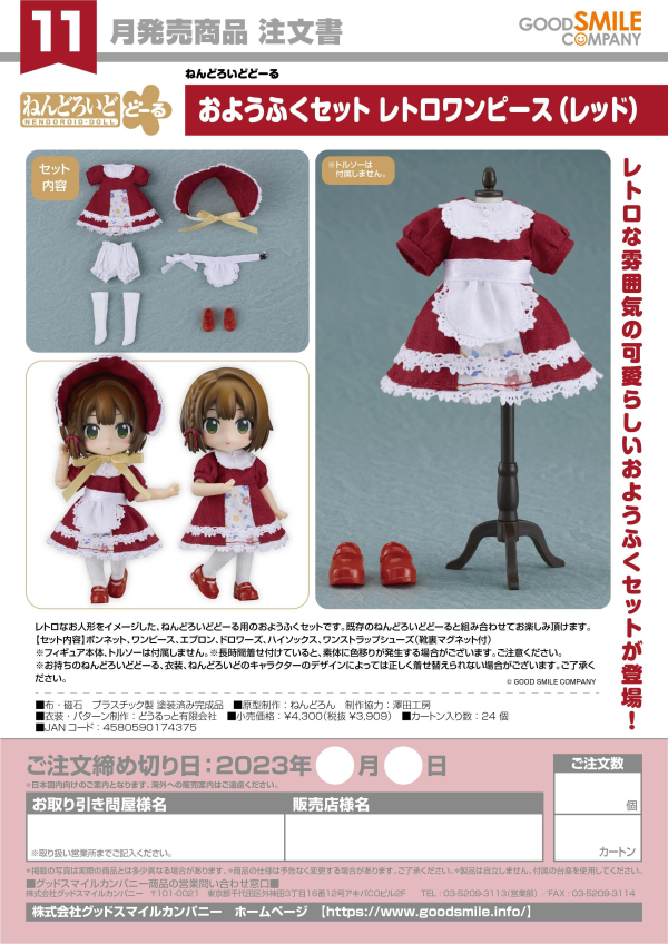 Good Smile Company Nendoroid Doll Outfit Set: Old-Fashioned Dress (Red)