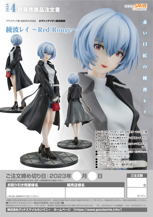 Good Smile Company Rei Ayanami ~Red Rouge~(4580416947114)(4580416947114)