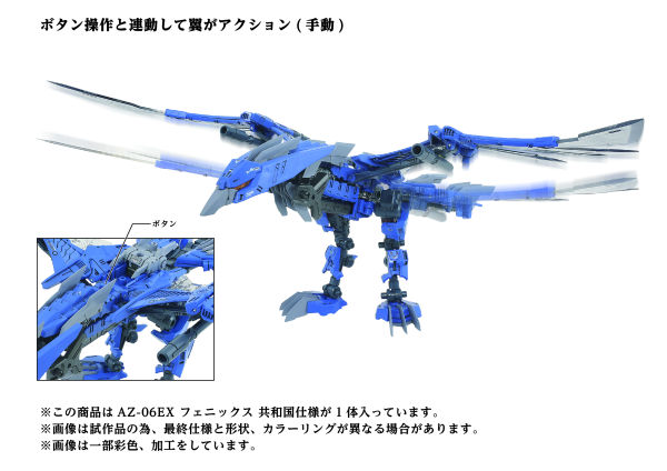 TAKARA TOMY AZ-06EX Phoenix Republic Version(4904810959649)(4904810959649)