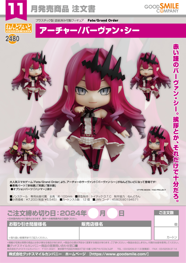 Nendoroid Archer/Baobhan Sith