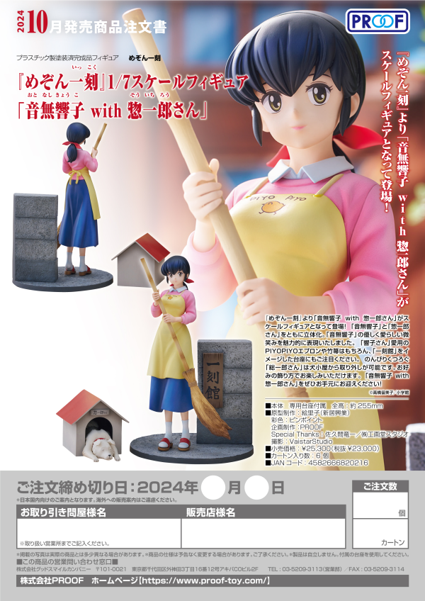 PROOF Maison Ikkoku 1/7 Scale Figure Kyoko Otonashi with Soichiro