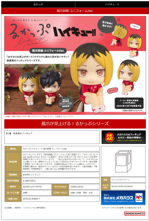 MegaHouse Lookup Haikyu Kenma Kozume Uniform ver.