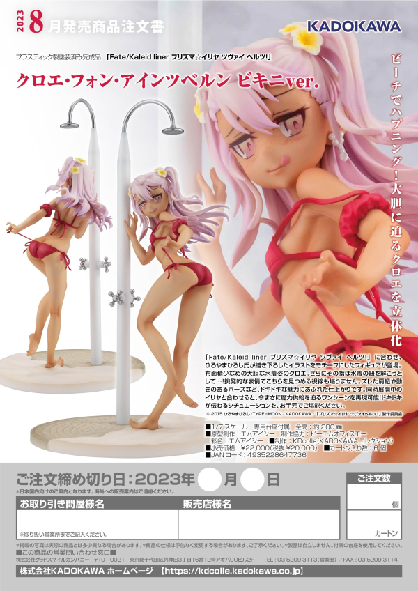 KADOKAWA Chloe von Einzbern: Bikini ver.