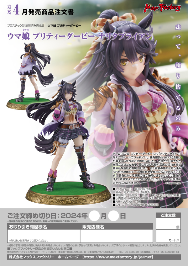 Good Smile Company Umamusume: Pretty Derby Narita Brian