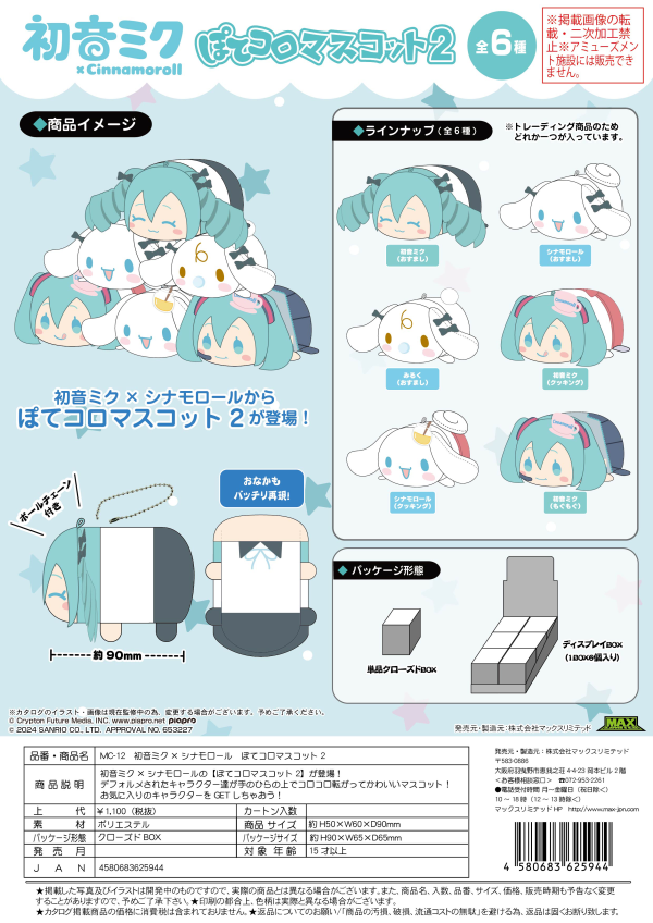 Hatsune miku×Cinnamoroll POTE KORO MASCOT 2