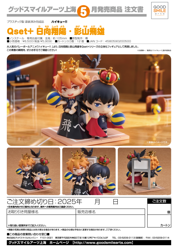 GOOD SMILE COMPANY Qset+ Shoyo Hinata & Tobio Kageyama(4580590200500)(4580590200500)