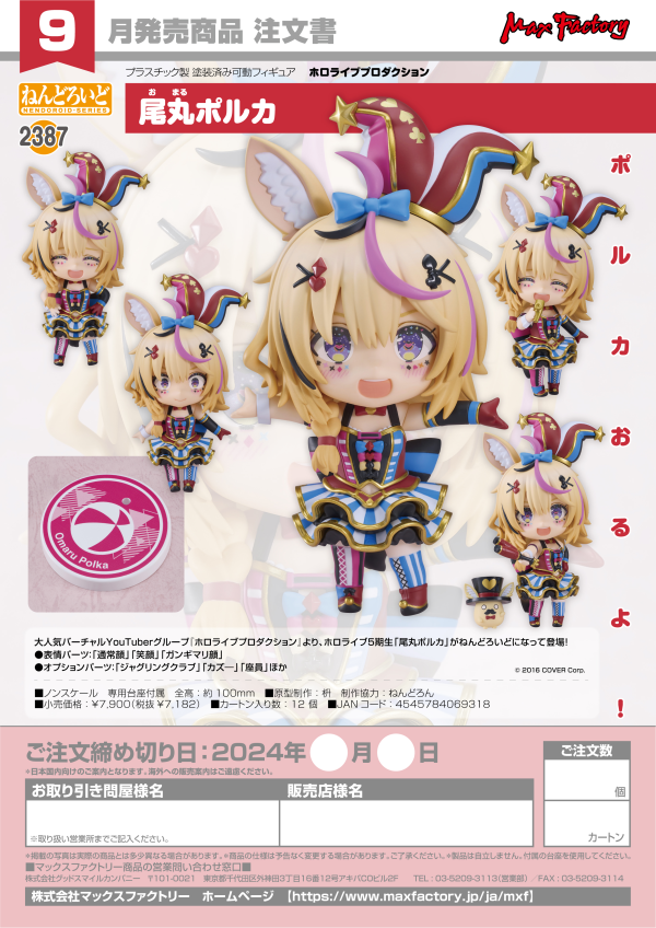 Good Smile Company Nendoroid Omaru Polka | 4545784069318