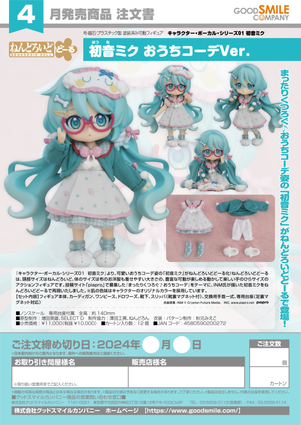 Nendoroid Doll Hatsune Miku: Loungewear Outfit Ver. | 4580590200272