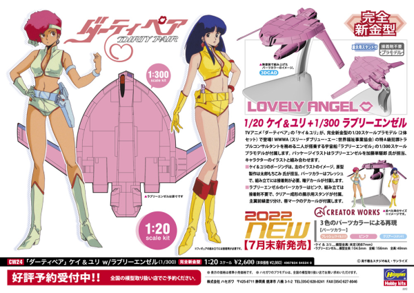 Hasegawa [CW24] 1:20 [DIRTY PAIR] 1/20 KEI & YURI w/1/300 LOVELY ANGEL(4967834645240)(4967834645240)