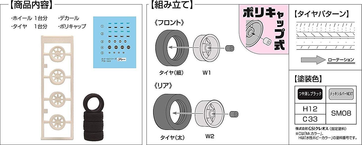 Fujimi 1/24 Hayashi Street 15 Inch Wheel Set