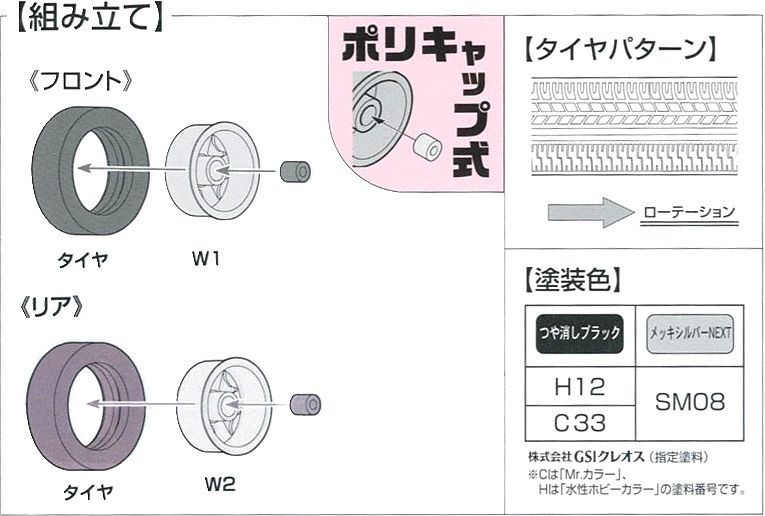 Fujimi 1/24 Wheel Series (No.3) RS Watanabe Wheel and Tire Set 17 inch