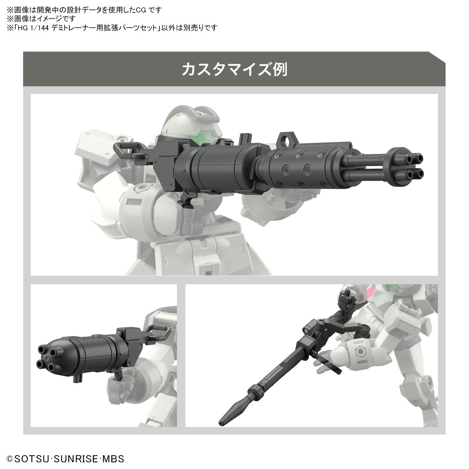 BANDAI Hobby HG 1/144 EXPANSION PARTS SET for DEMI TRAINER