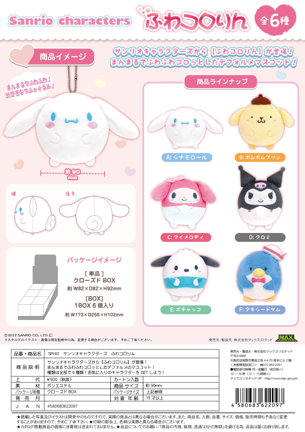 Piapro.net MAX SANRIO FUWA KORORIN