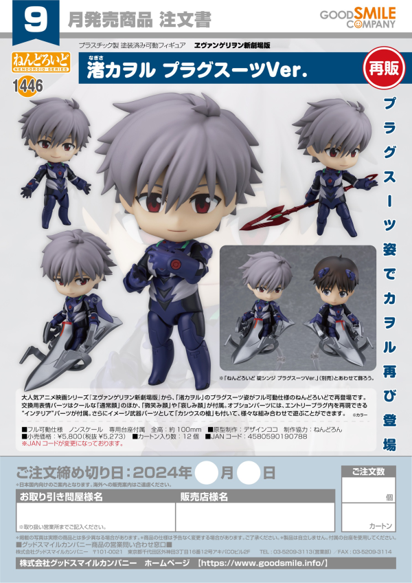 Nendoroid Kaworu Nagisa: Plugsuit Ver.(re-run)