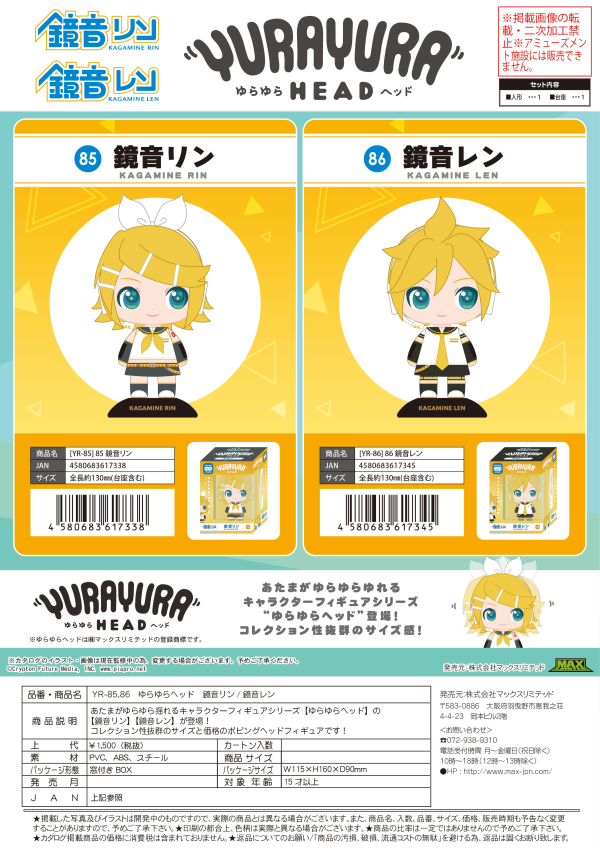 Piapro.net MAX YURA YURA HEAD 85 Kagamine Rin