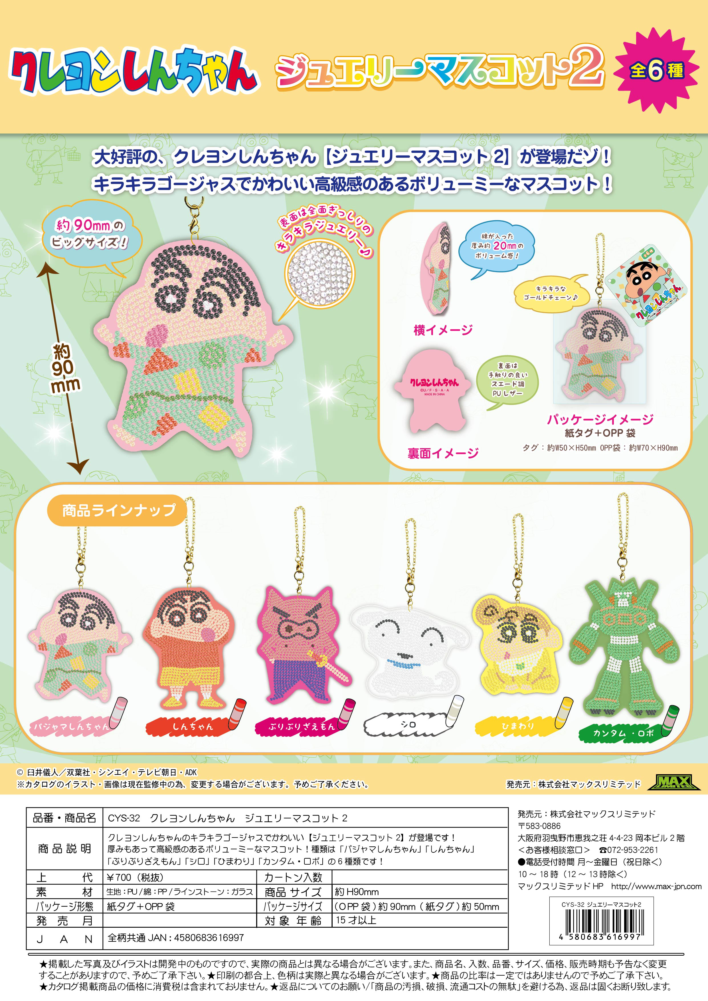 Piapro.net MAX CRAYON SHIN-CHAN JEWELRY MASCOT | 4580683616997