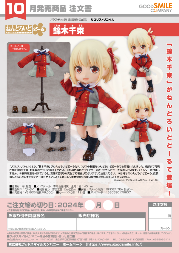 Nendoroid Doll Chisato Nishikigi