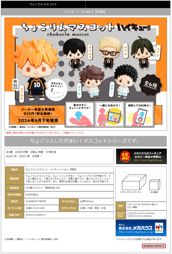 MegaHouse Chokorin Mascot Haikyuu Vol.1（Repeat）