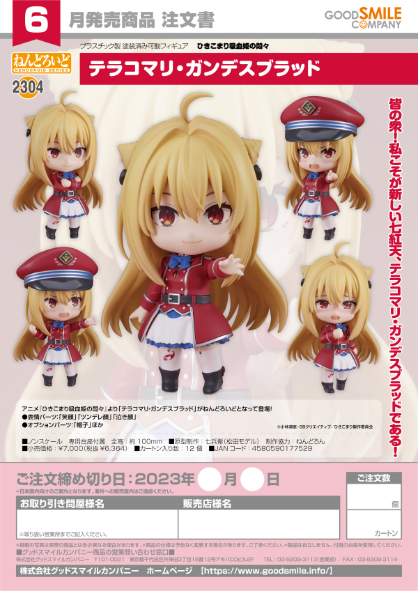 Good Smile Company Nendoroid Terakomari Gandesblood(4580590177529)(4580590177529)