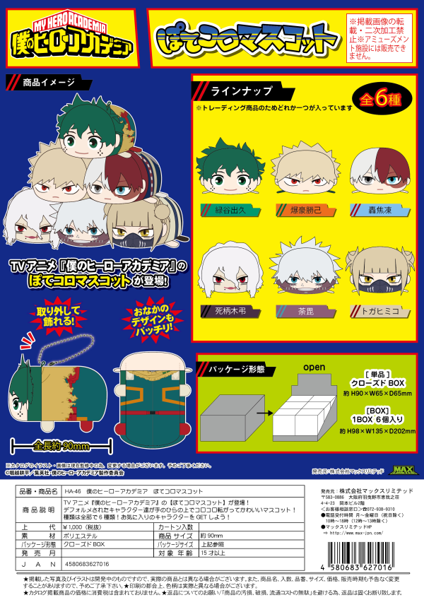 My hero academia POTE KORO MASCOT | 4580683627016