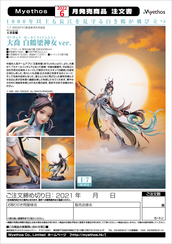 Myethos Da Qiao: Baiheliang Goddess Ver.