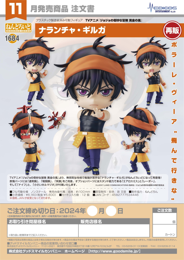 Nendoroid Narancia Ghirga(re-run)