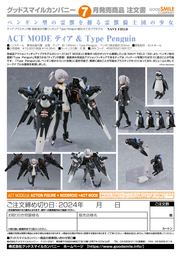 Good Smile Company ACT MODE Tia & Type Penguin(4580590189157)(4580590189157)