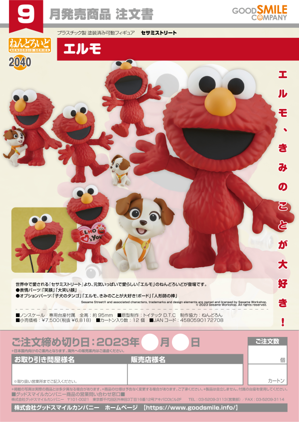 Good Smile Company Nendoroid Elmo(4580590172708)(4580590172708)