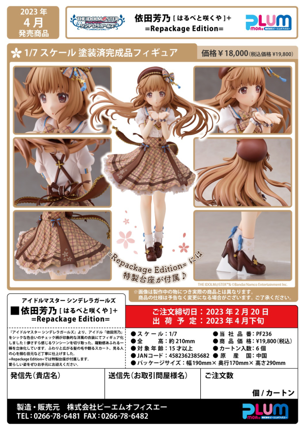 Good Smile Company Yoshino Yorita[Harubetosakuya]+ =Repackage Edition=