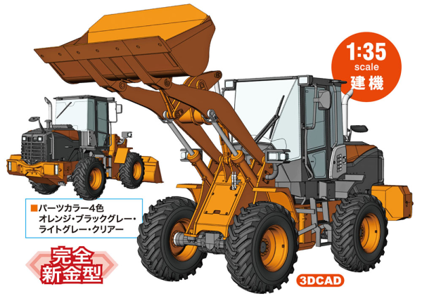 Hasegawa [WM04] 1:35 HITACHI WHEEL LOADER ZW100-6(4967834660045)(4967834660045)