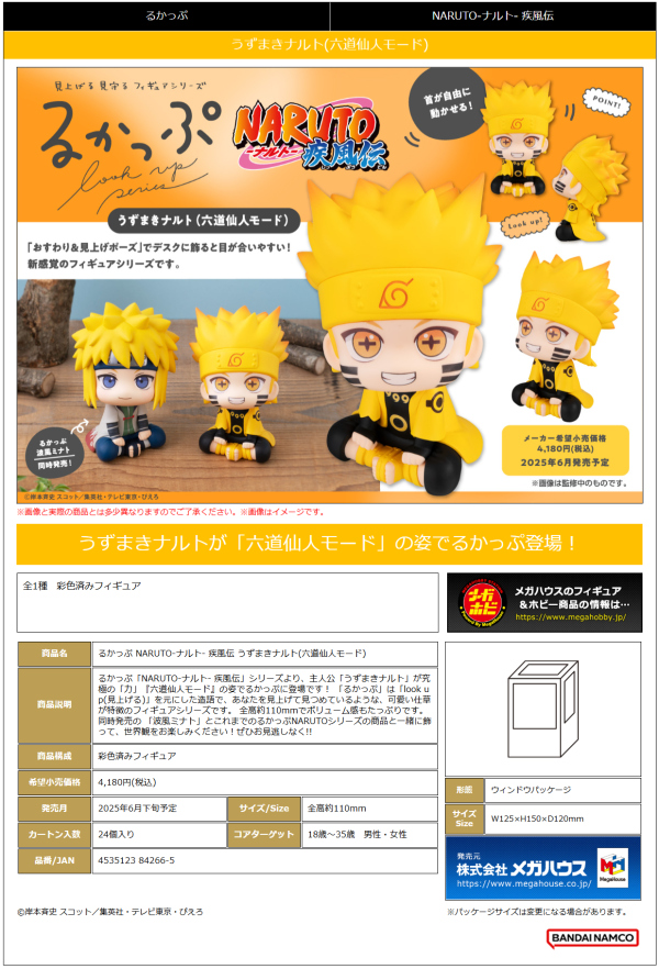 MegaHouse Lookup NARUTO Shippuden Naruto Uzumaki Six Paths Sage Mode(4535123842665)(4535123842665)